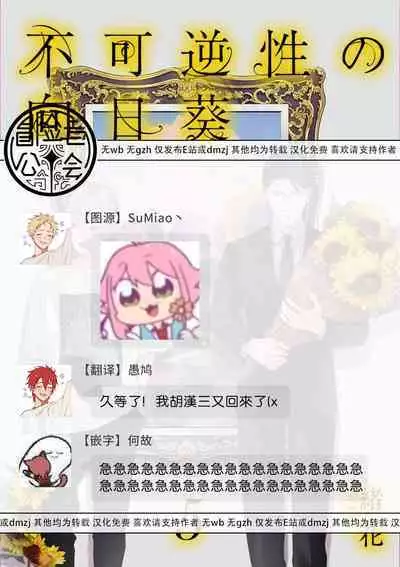 Fukagyakusei no Himawari | 不可逆的向日葵 Ch. 5