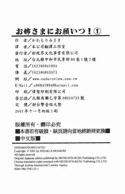 Onee-sama ni Onegai! 1