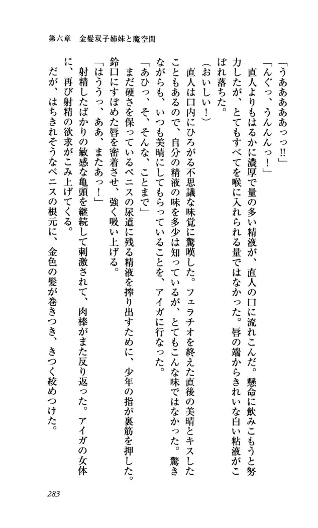 Seireisen no Majo-tachi - Teikoku no Hihou