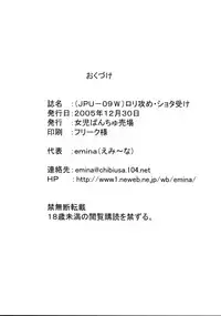 (C69) [Joji Panchu Uriba (emina)] Loli Seme ・ Shota Uke