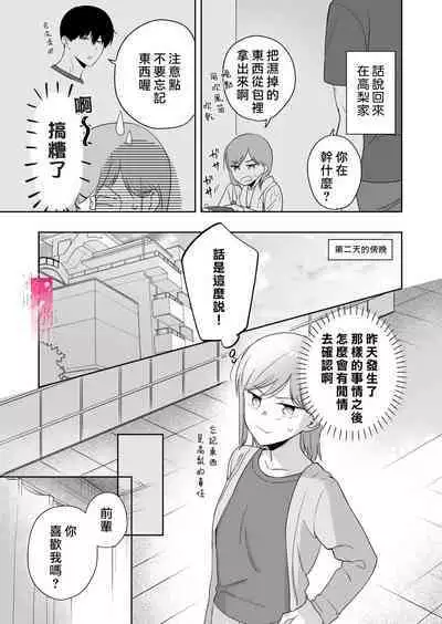 [uasahiyu]toshishita nokuseni namaiki da! !|明明是年下，卻那麼狂妄自大！！[Chinese][霧吹弥生汉化组]