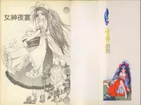 我的愛神之女神夜宴