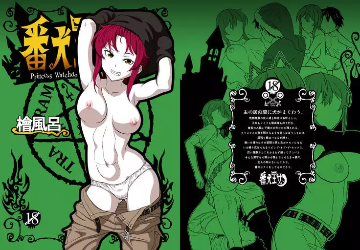 Banken Oujo - Princess Watchdogs