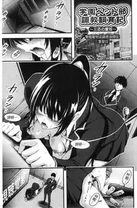 [Yamamoto Yammy] Nichijo bitchi seitaikansatsu [Chinese]