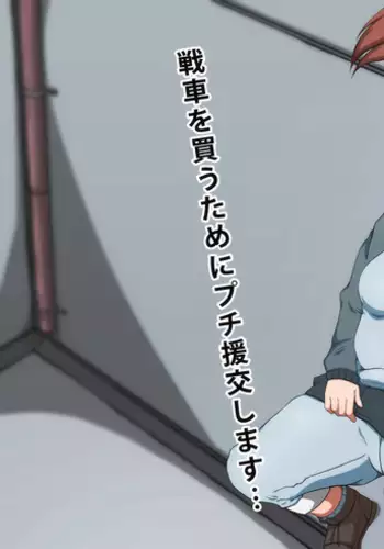 ガルパン ミッコ プチ援
