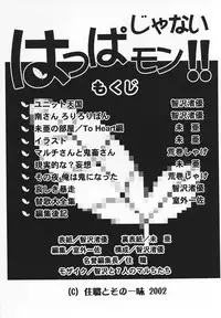 [Juushoku To Sono Ichimi (Tomozawa Shou)] Happa Janaimon! (Comic Party, To Heart)