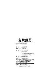 [Dakouin Saburou] Kazoku tanran