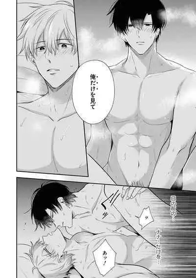 Do S na Uraaka Danshi-kun