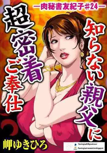 [Misaki Yukihiro] Nikuhisyo Yukiko chapter 24 [English] [Flamingice] [Digital]