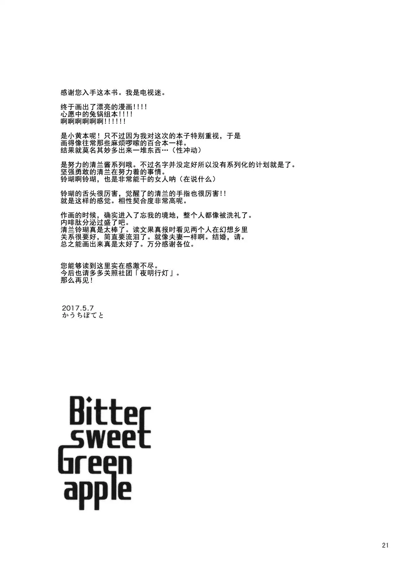 Bitter sweet Green apple