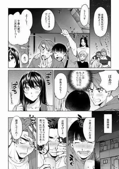 Suiminkan de Mezameta Toki ni wa Majiiki Sunzen!? "Osake no Sei demo... konna Otoko no de Kanjichau nante!" 01-21