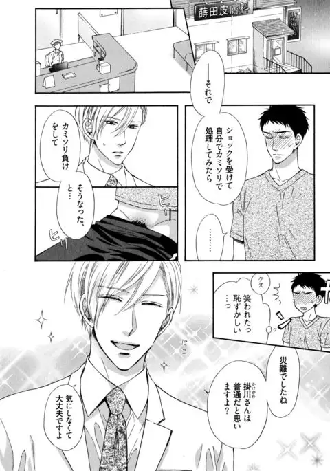 Ijiwaru Shinai de, Yasashiku Gyutto.