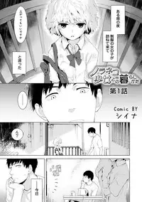 [Shiina] Noraneko Shoujo to no Kurashikata Ch. 1-9 [Digital]