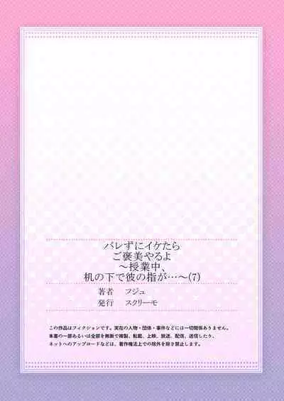 バレずにイケたらご褒美やるよ~授業中、机の下で彼の指が…~ 第1-10話