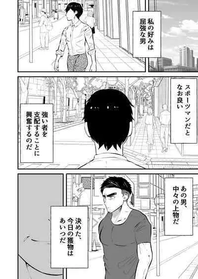 Ochite iku ragaman sennou