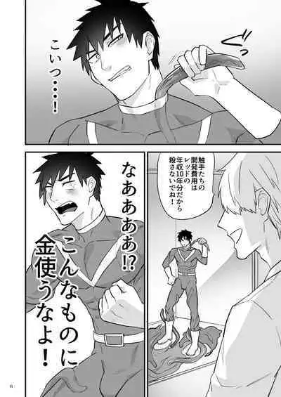 Hero Red, Hakase no Kaihatsu Shita Shokushu ni Kaihatsu Sareru