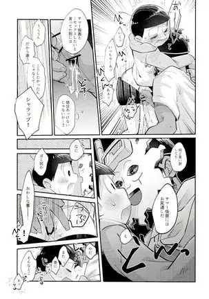 su ga samā kamen to ×× shitaidato! ?