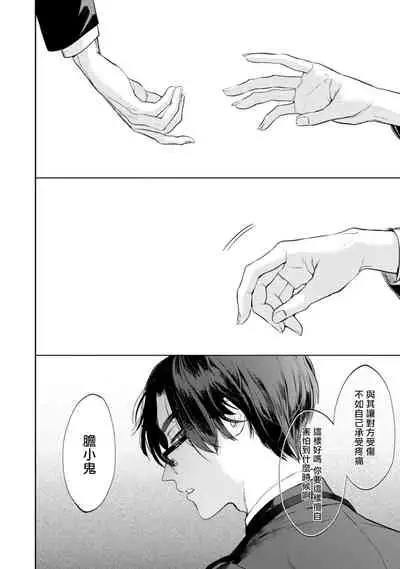 Office no Hyou | 办公室里的猎豹 1-5