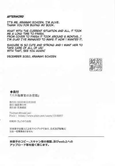 Baka Shikikan no Osewa