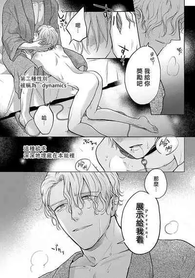 Shujuu no Saga | 主仆之性 Ch. 1-3