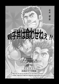 [Masamune Kokichi (Matsu Takeshi)] Oyakodon wa Kuwase nee!! | 绝不让你父子通吃!! [Chinese] [黑夜汉化组]