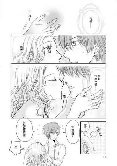 Otomen kareshi no hi ren'ai jijō | 粉红系男友的秘恋爱情况