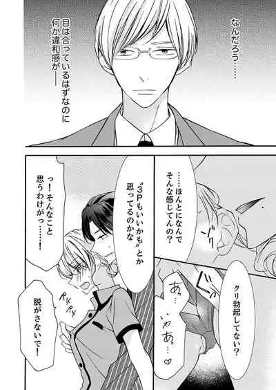 ズブズブに愛されるから何事かと思ったら、罠でした。 第1-9話