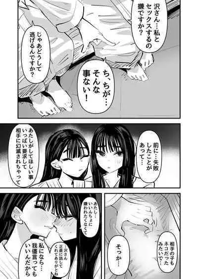 Iincho no Kuse ni Yuri Sex Chou Umakute Maji Mukatsuku