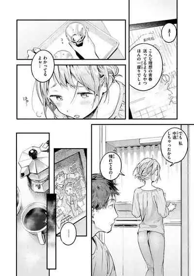 [Ouchi Kaeru] Koi Nochi Koubi - Adult love style [Digital]