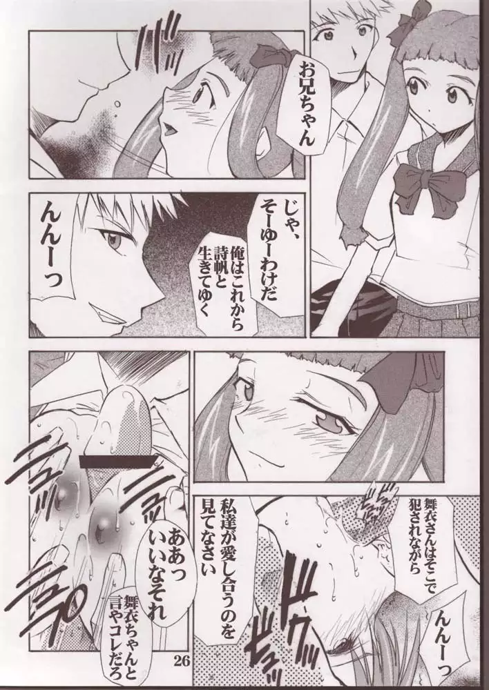 Mai-HiME - Under Blue 12