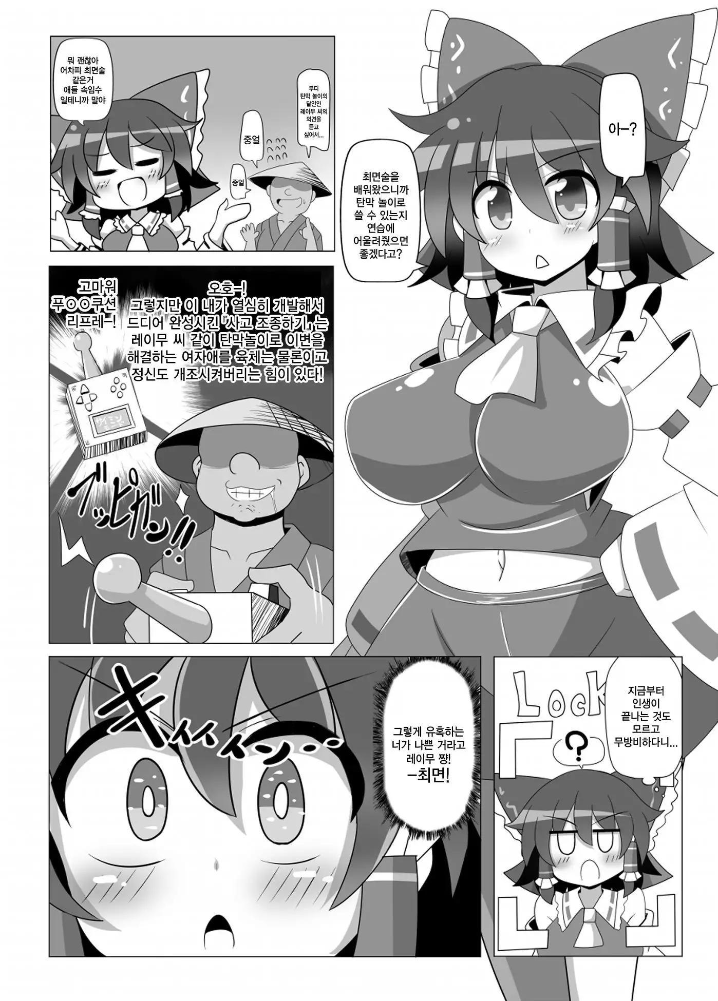 Musou Saimin -Shoujo Kitouchuu-