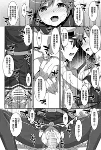(COMIC1☆13) [TIES (Takei Ooki)] Admiral Is Mine (Kantai Collection -KanColle-) [Chinese] [嗶咔嗶咔漢化組×無毒漢化組]