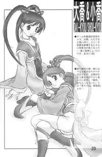 (C61) [ZI0TOPIA (Yamato Masaomi)] CIRCUIT-SEIRO (Dynasty Warriors)