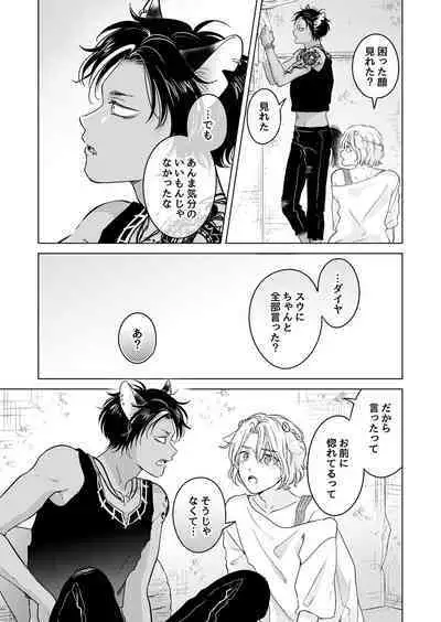 Kemono no Gochisou, Hijou Shoku