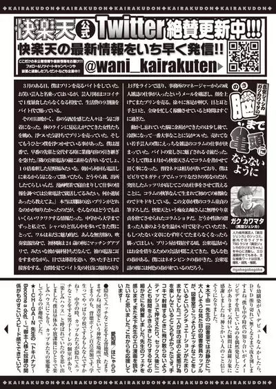 COMIC Kairakuten 2020-06