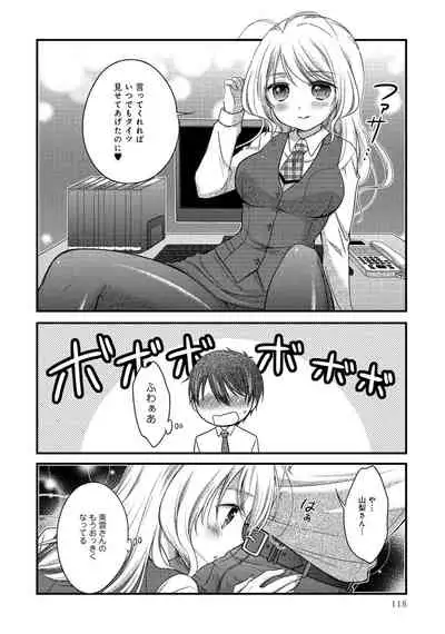 同僚OLに黒タイツで愛されたいアンソロジーコミック