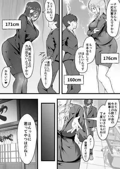 Shuuden Nogashita Kouhai Shain ni Asa made Nakadashi Shita Hanashi.