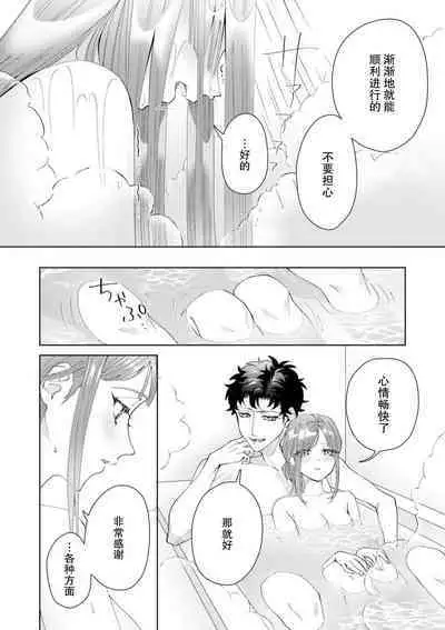 Yuunou Engineer ni wa Ura no Kao ga Aru Watashi o Kaihatsu suru Dekiai Step | 能干程序员隐藏的一面 把我“开发”的溺爱步骤 1-17