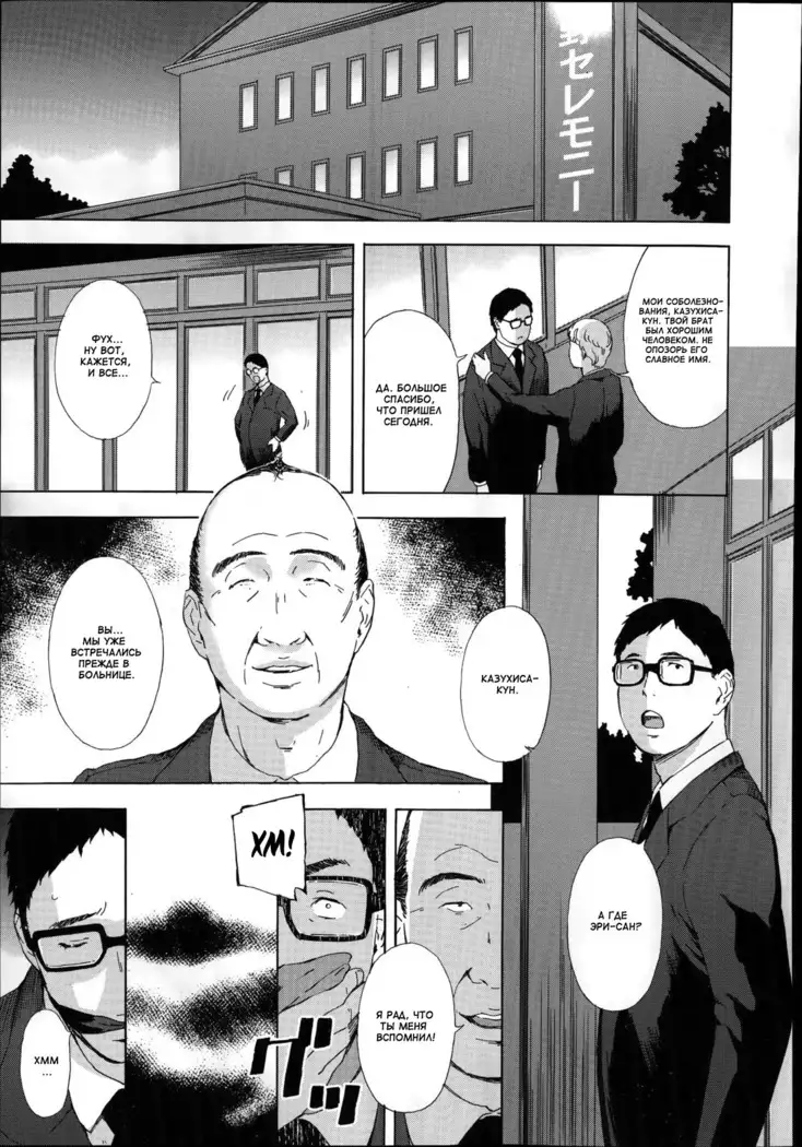 Gishi Eri no himegoto - ch. 2