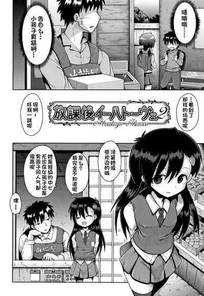 Houkago Ihatovo1-3（Lolicon wa Tsureiwa）