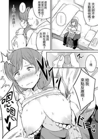 Enkou Oji-san no Hyouteki ni Sareta Mama