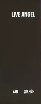 [Shibari Kana] Live Angel