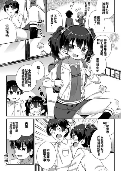 Chiisana Boku no Kanojo.