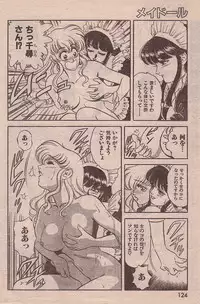 [Yamauchi Shigetoshi] Maidoll