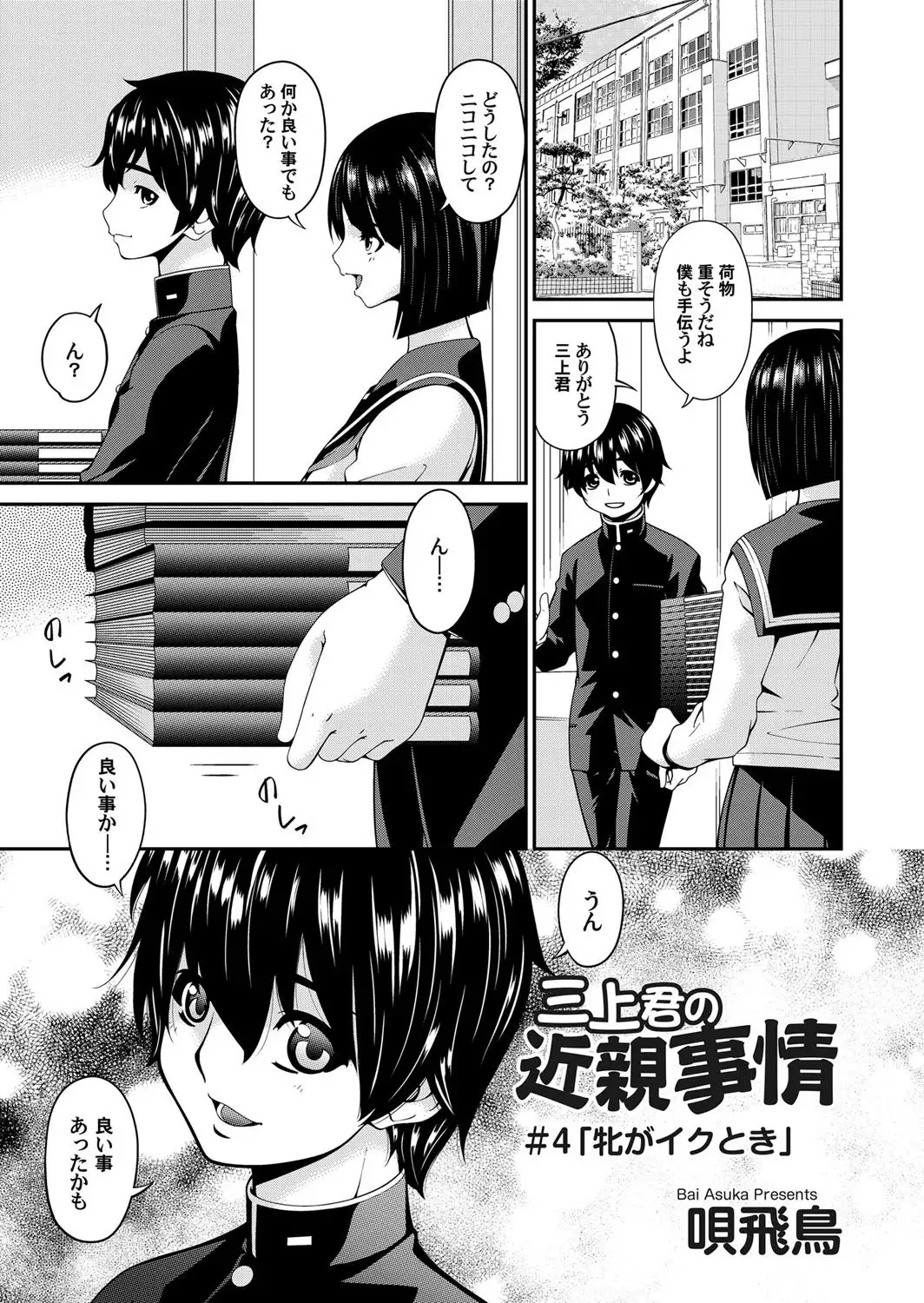 Mikami-kun no Kinshin Jijou | Mikami-kun’s Incestuous Situation Ch. 1-5