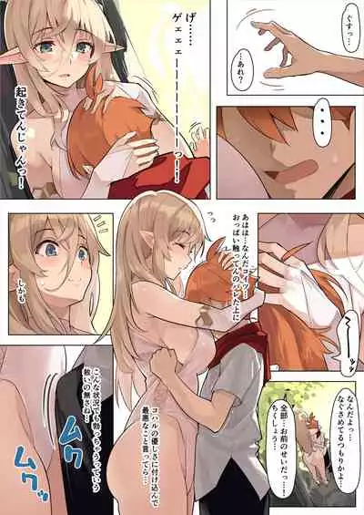 Dame na Otoko ni Yasashii Elf Manga