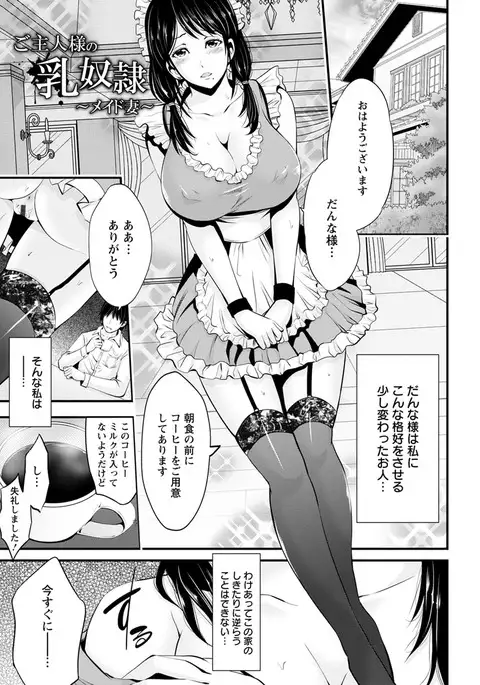 Goshujin-sama no Chichi Dorei