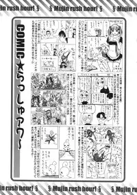 COMIC MUJIN 2007-04