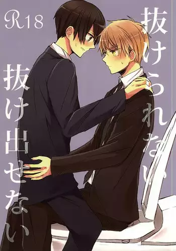 (SPARK10) [Allosaurus (Waikke)] Nukerarenai Nukedasenai (Hetalia: Axis Powers)