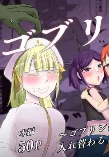 Goburin Tensei ~ Goburin Ni Tensei Shitakara Irekawaru Koto Ni Shita ~